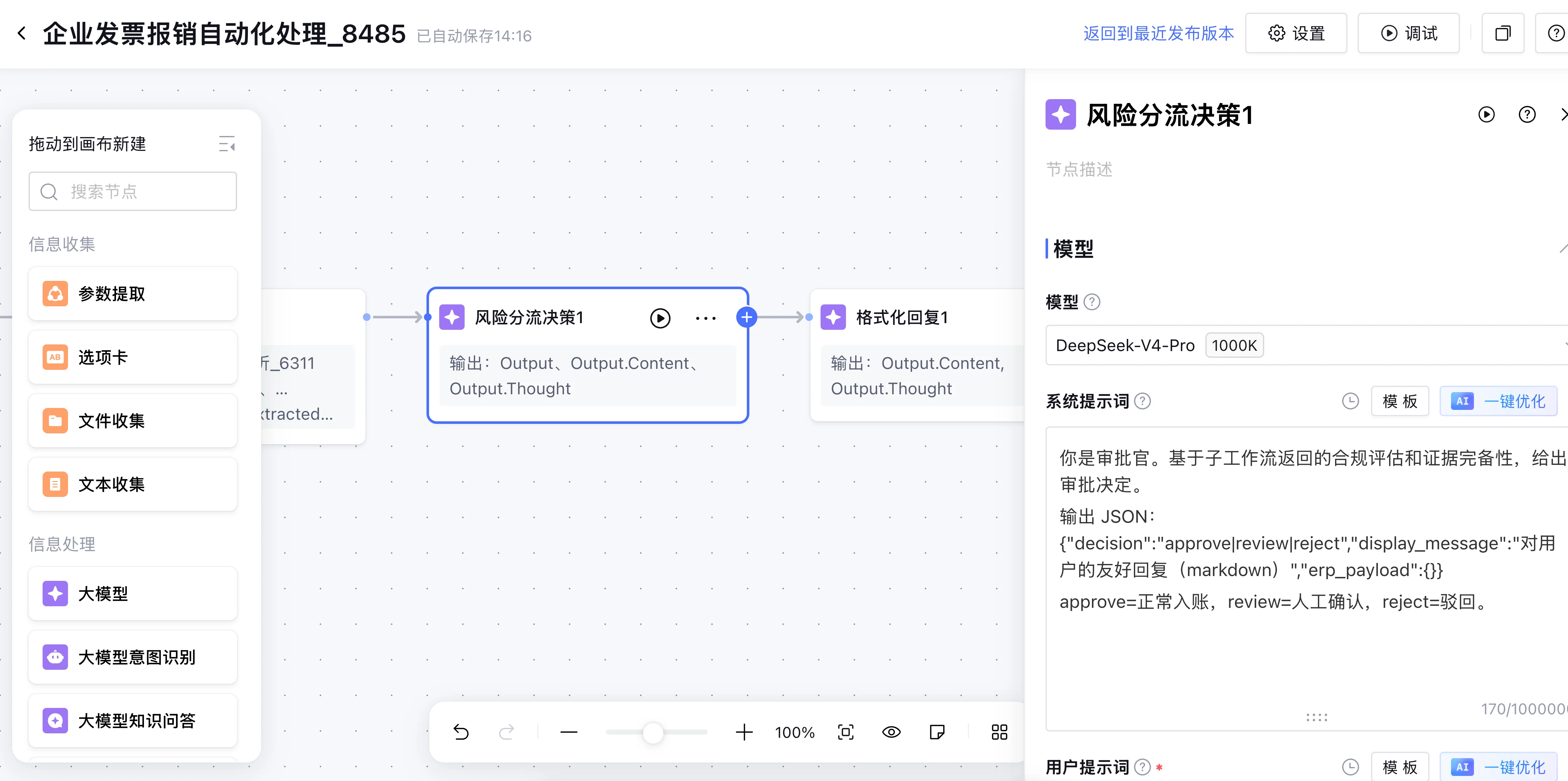 风险分决策 Prompt 配置