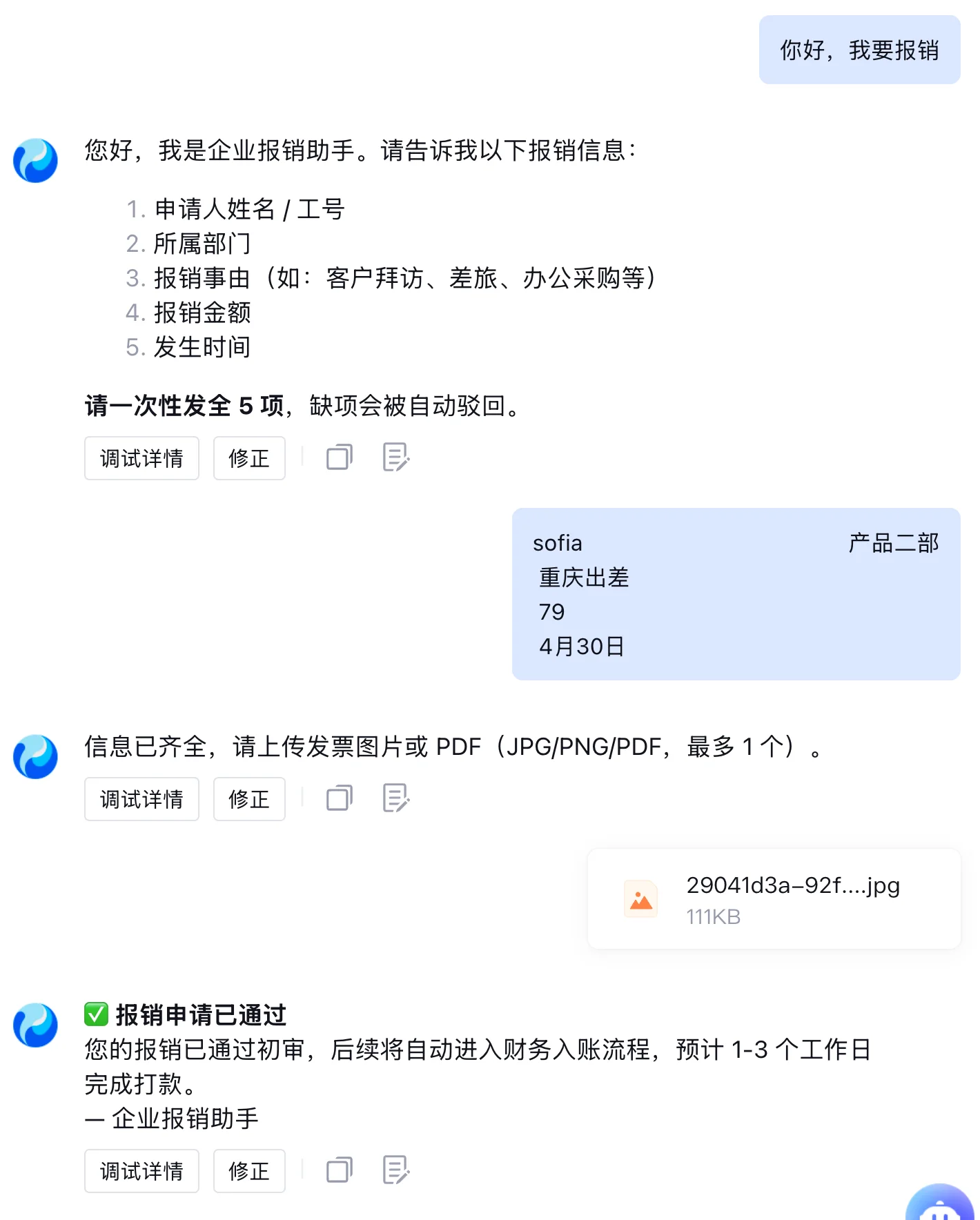 成功案例 - 报销申请已通过