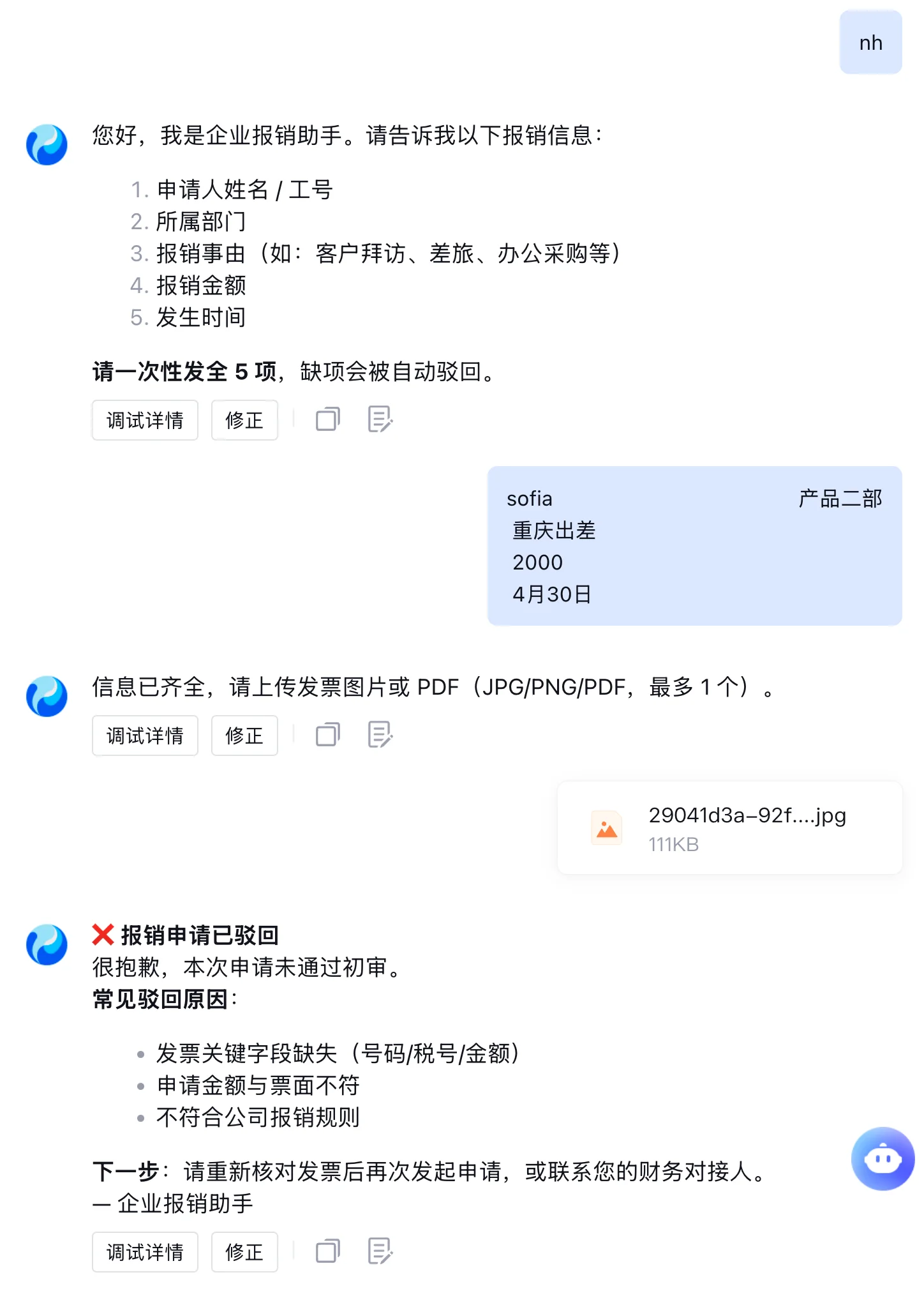 失败案例 - 报销申请已驳回