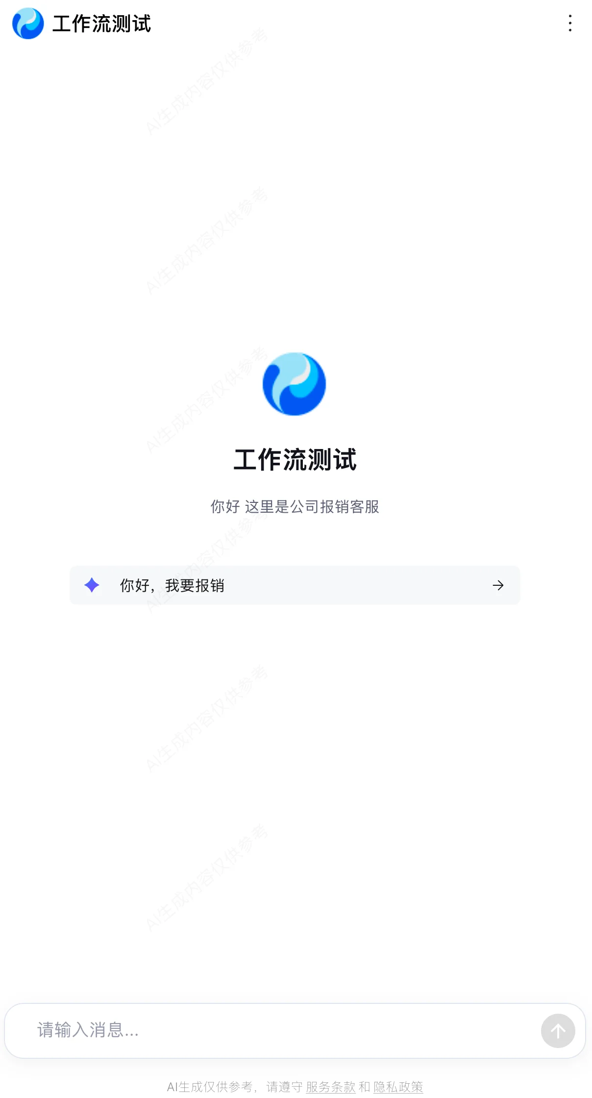 发布后的前端聊天界面