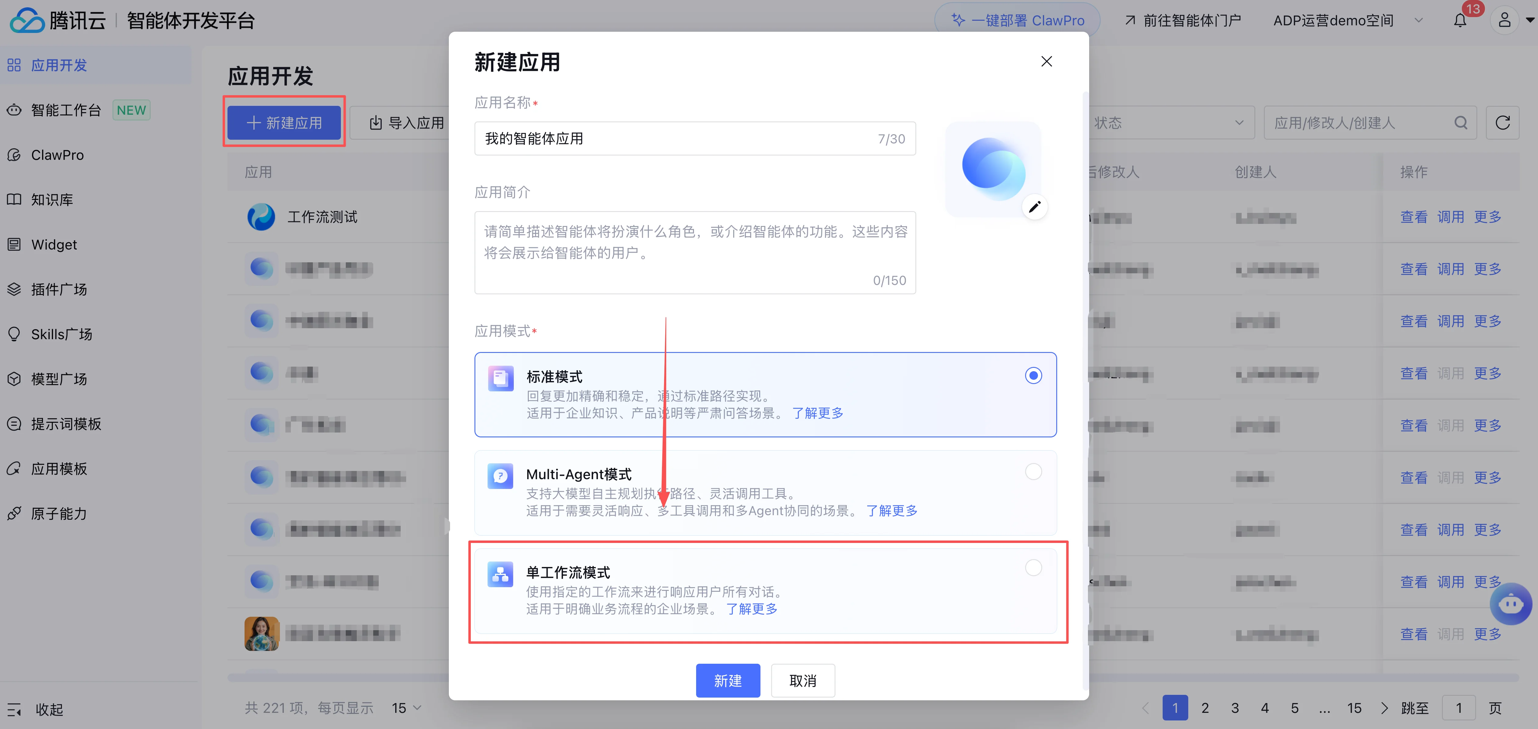 新建应用 - 选择单工作流模式