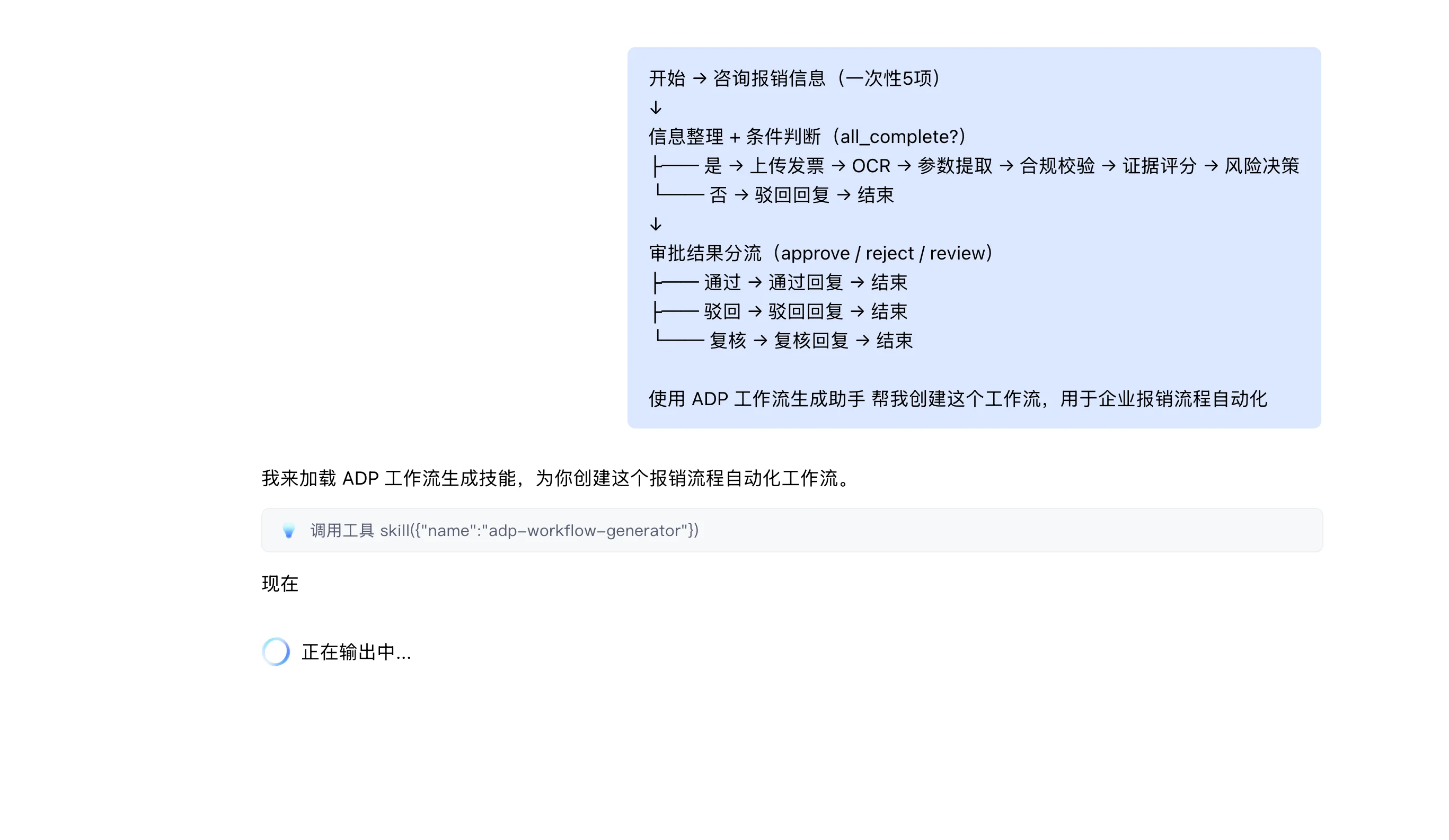 输入需求生成工作流