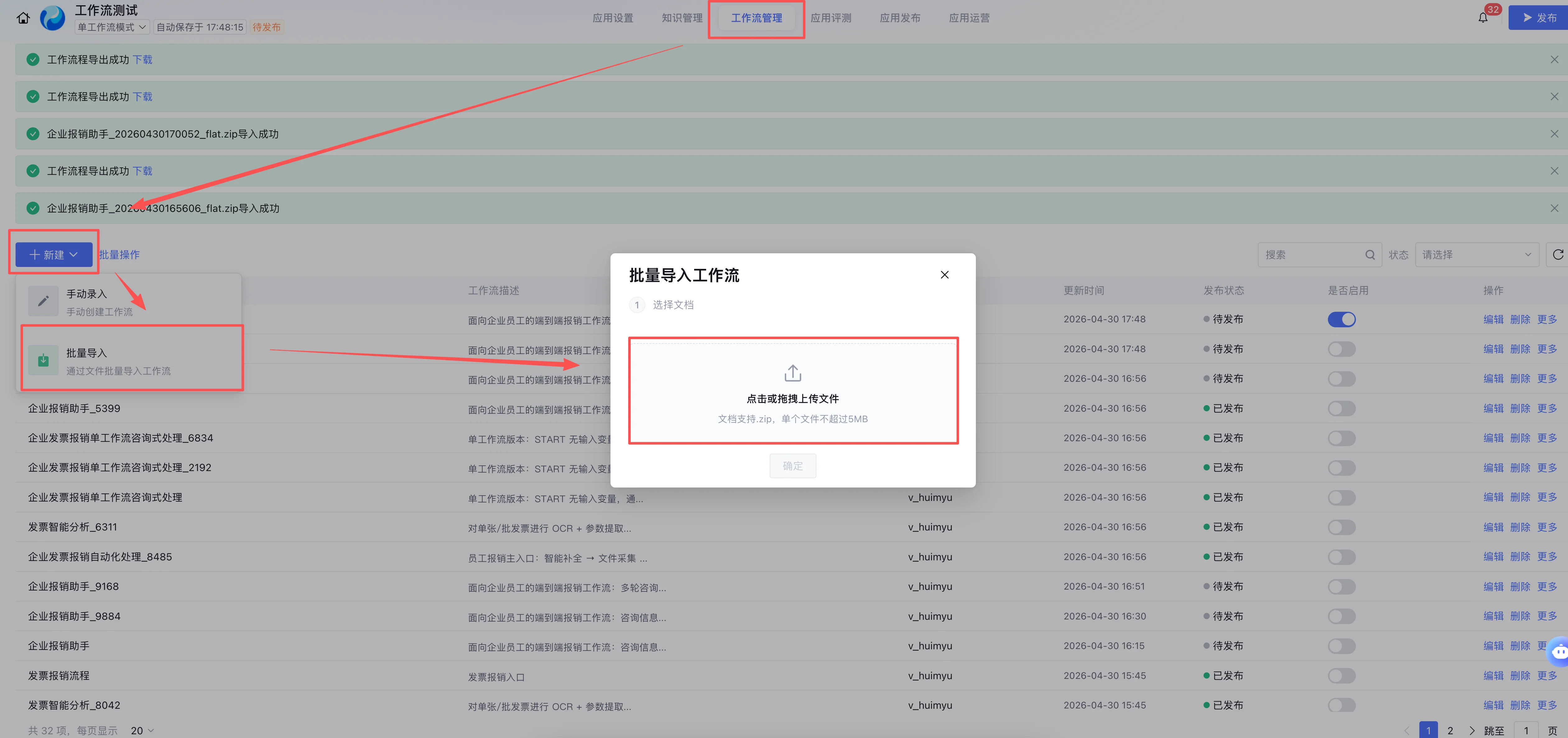 批量导入工作流