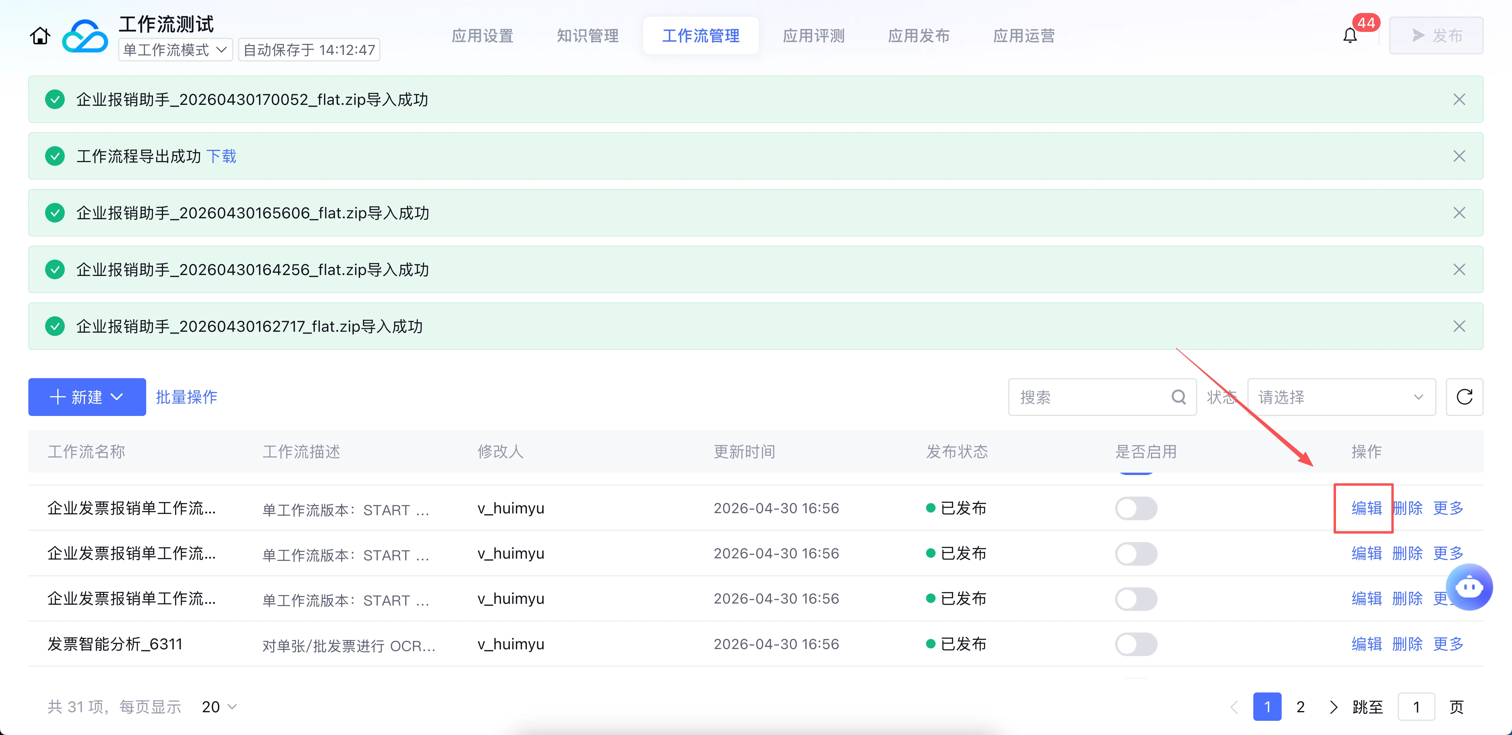 导入成功，点击编辑