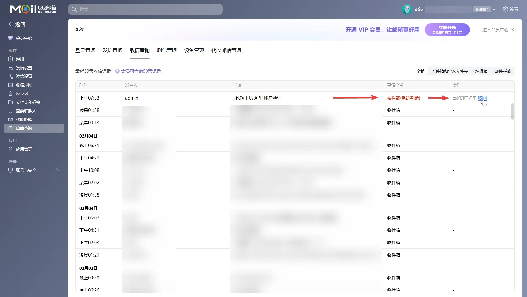 邮件直接被拦截