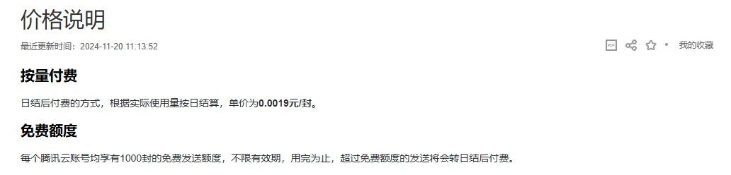 腾讯云定价截图